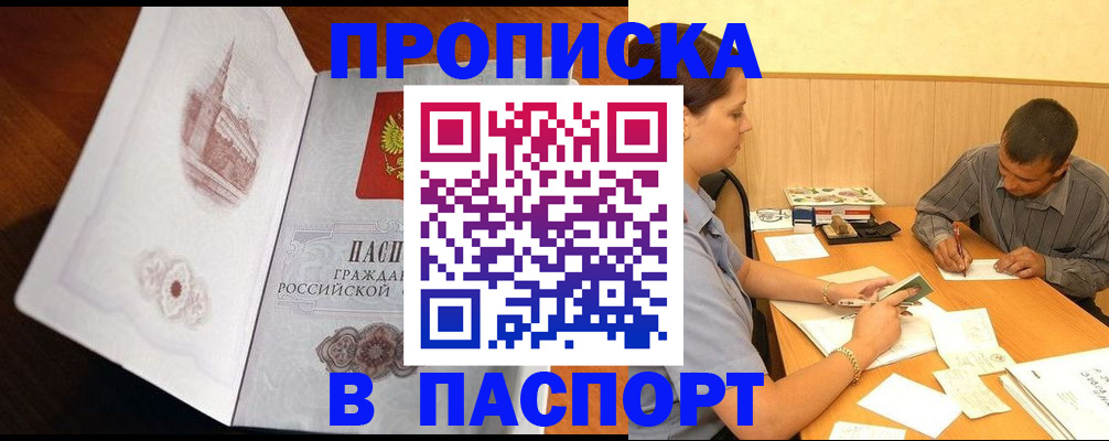 прописка в Сегеже